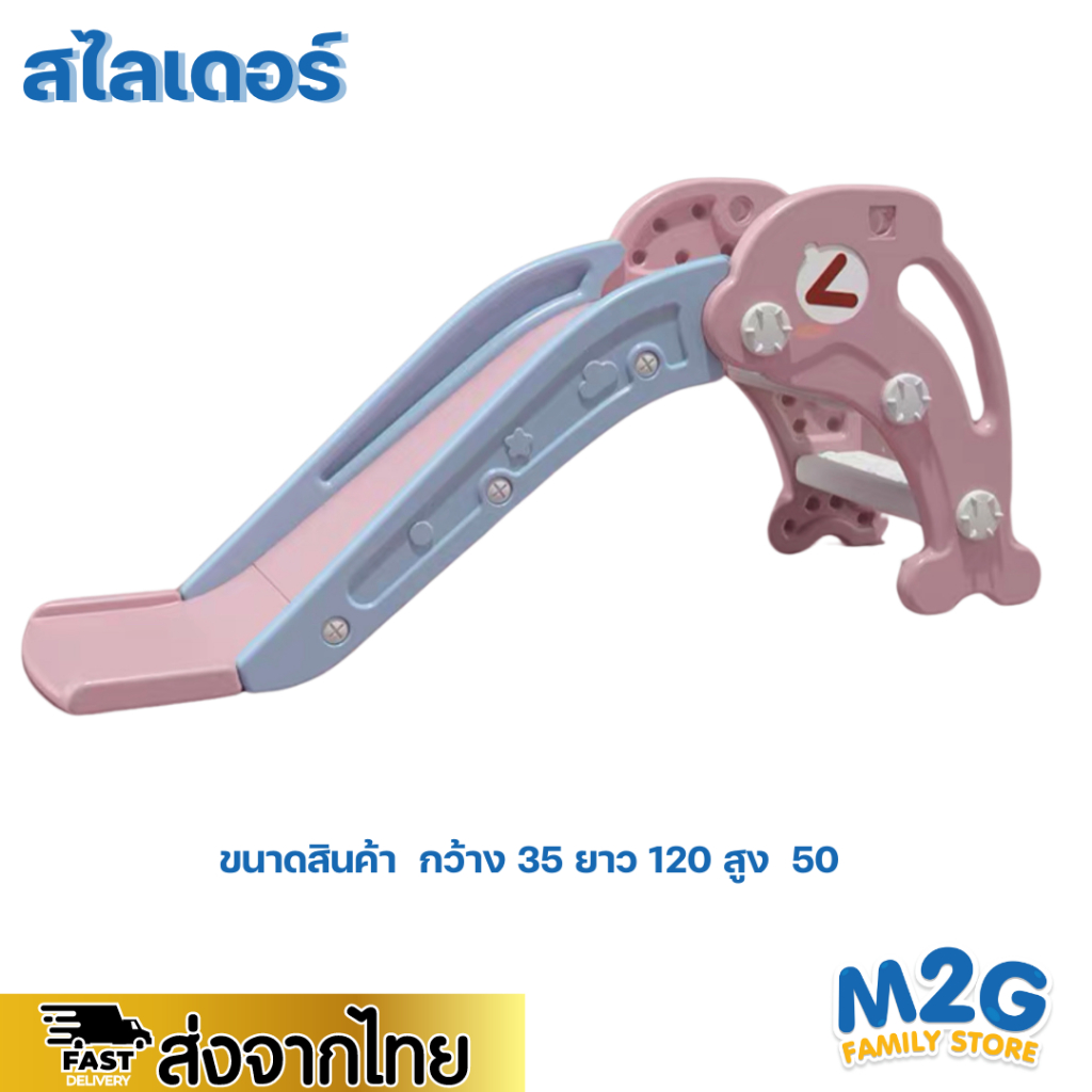 M2G สไลเดอร์เด็ก สไลเดอร์ กระดานลื่น สไลเดอร์ปลาโลมา ของเล่นสนาม#8233