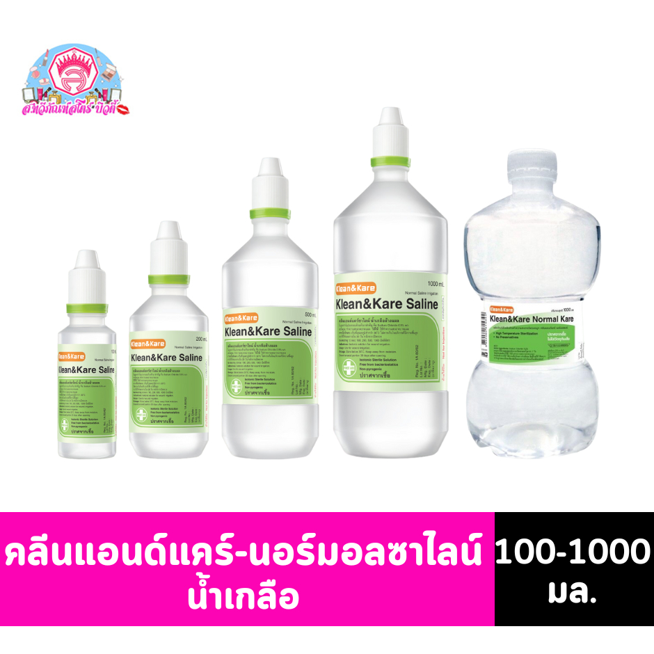 คลีนแอนด์แคร์-นอร์มอลแคร์ น้ำเกลือ ขนาด 100-1000 มล.
