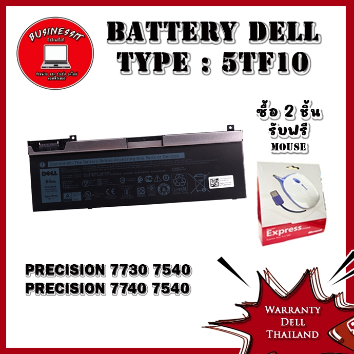 Battery Dell Precision 7730 7540 64Wh 5TF10 แบตเตอรี่ Dell Precision 7730 7540 แท้ รับประกันศูนย์ De