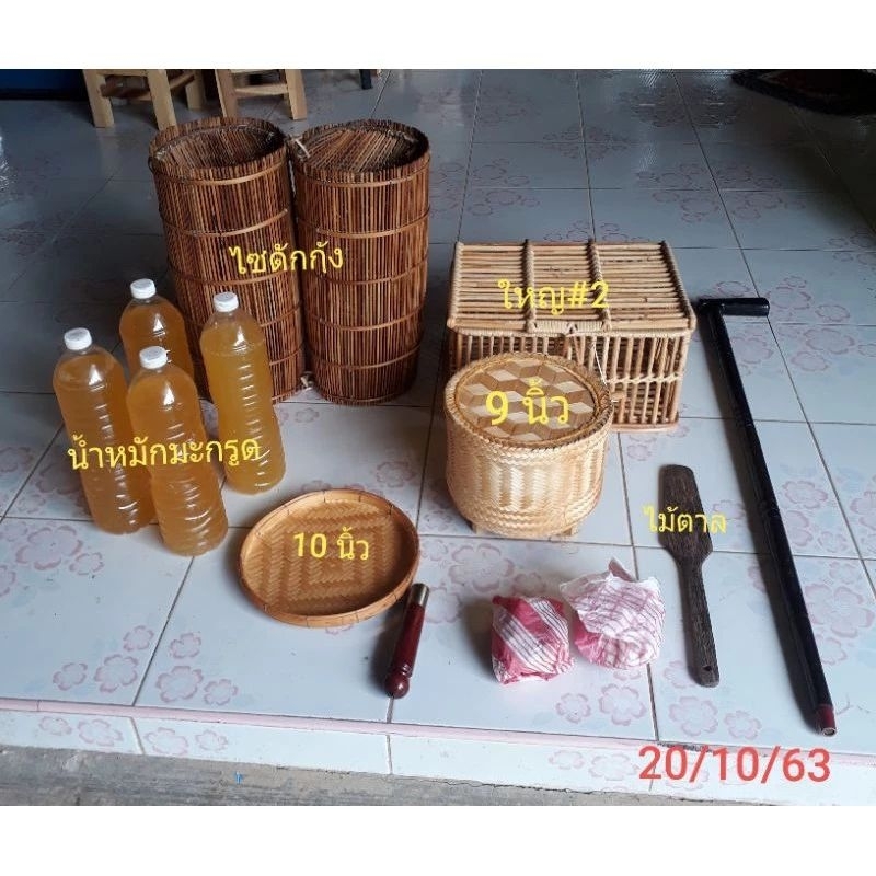 กระติ๊บ แอ๊บข้าว กล่องข้าว ไม้ไผ่ มีขาไม้ไขว้ ขนาด  7,8,9,10,12 นิ้ว ข้อมูลเพิ่มอ่านด้านล่าง - รูปที่ 7