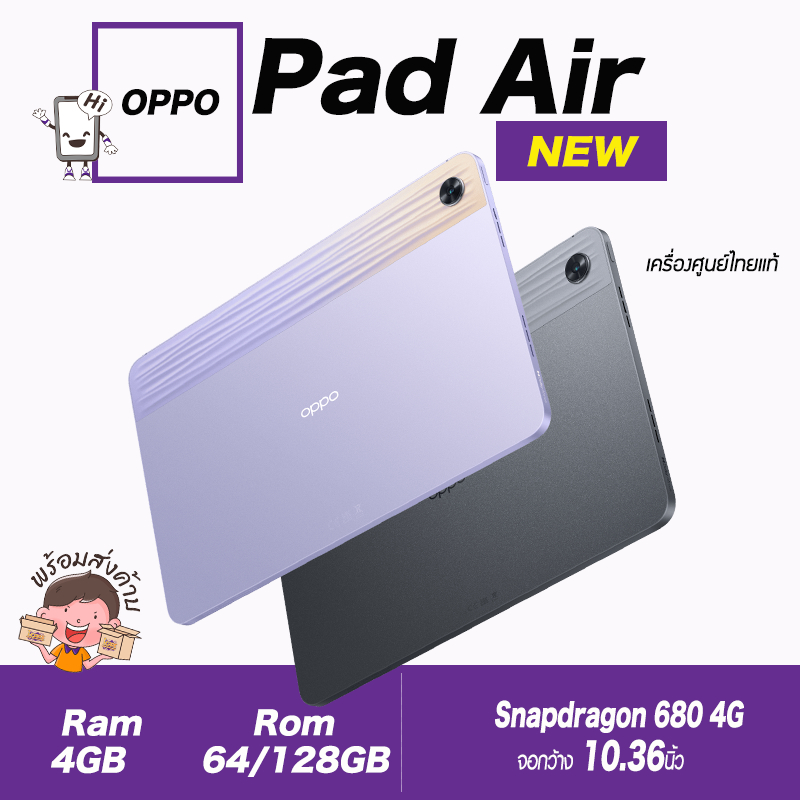 Oppo Pad Air (WIFI)(4/64GB)(4/128GB) เครื่องศูนย์ไทยเคลียสตอค ประกันร้าน