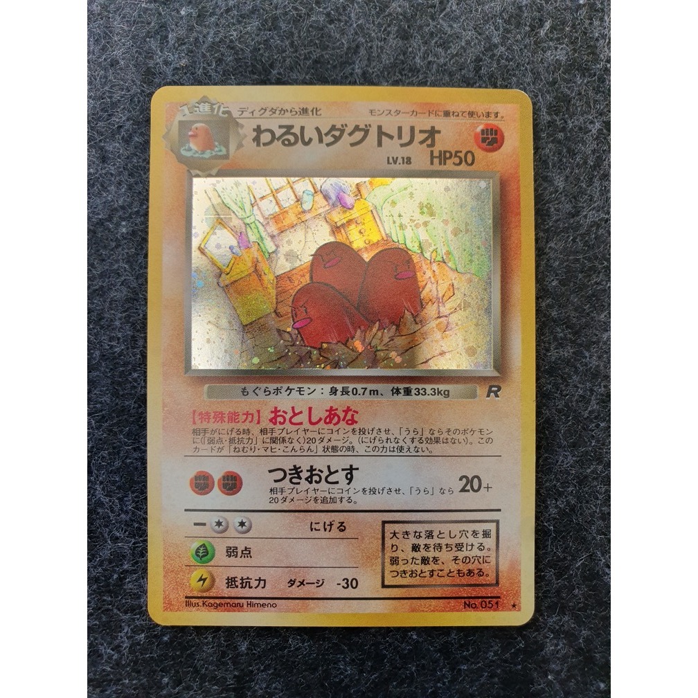การ์ดโปเกม่อน Dark Dugtrio holo JP [10-66-55]
