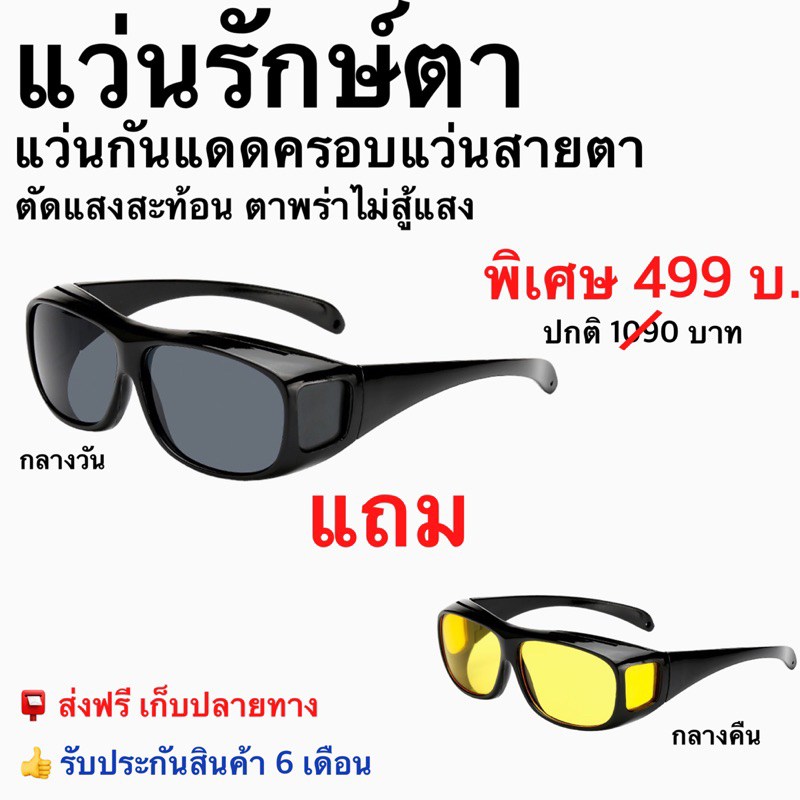 [1แถม1] แว่นรักษ์ตา แว่นตากันแดดครอบแว่นสายตา