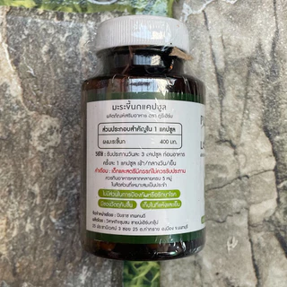 Puree Herb ภูรีเฮิร์บ มะระขี้นกภูรีเฮิร์บ มะระแคปซูล บรรจุ 100 แคปซูล