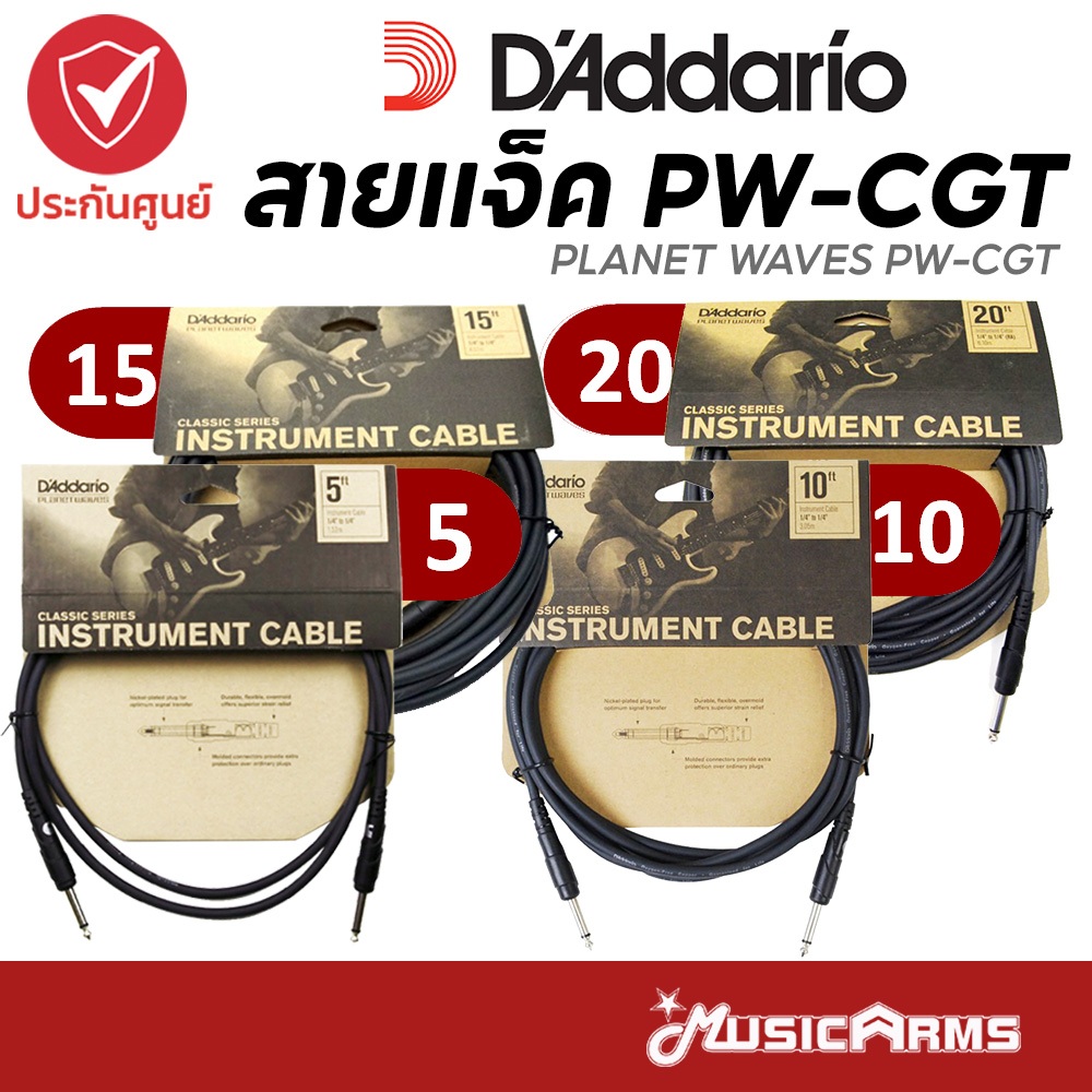 สายแจ็ค D'Addario PW CGT 5/10/15/20 หัวแจ็คแบบตรง 2 ด้าน Planet Waves PW-CGT ป้องกันสัญญาณรบกวน
