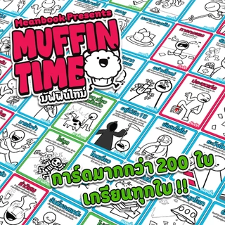 [มีของพร้อมส่ง] มัฟฟินไทม์ Muffin Time Board Game (ภาษาไทย) ของแท้ [Muffin2]