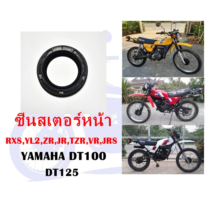 ซีนสเตอร์หน้า DT100,DT125,RXS,YL2,ZR,JR,TZR,VR,JRS