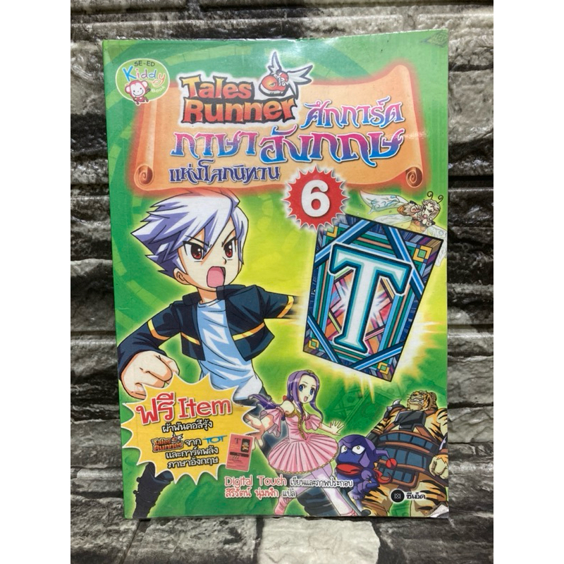 Tales Runner ศึกการ์ดภาษาอังกฤษแห่งโลกนิทาน6🍀🎴