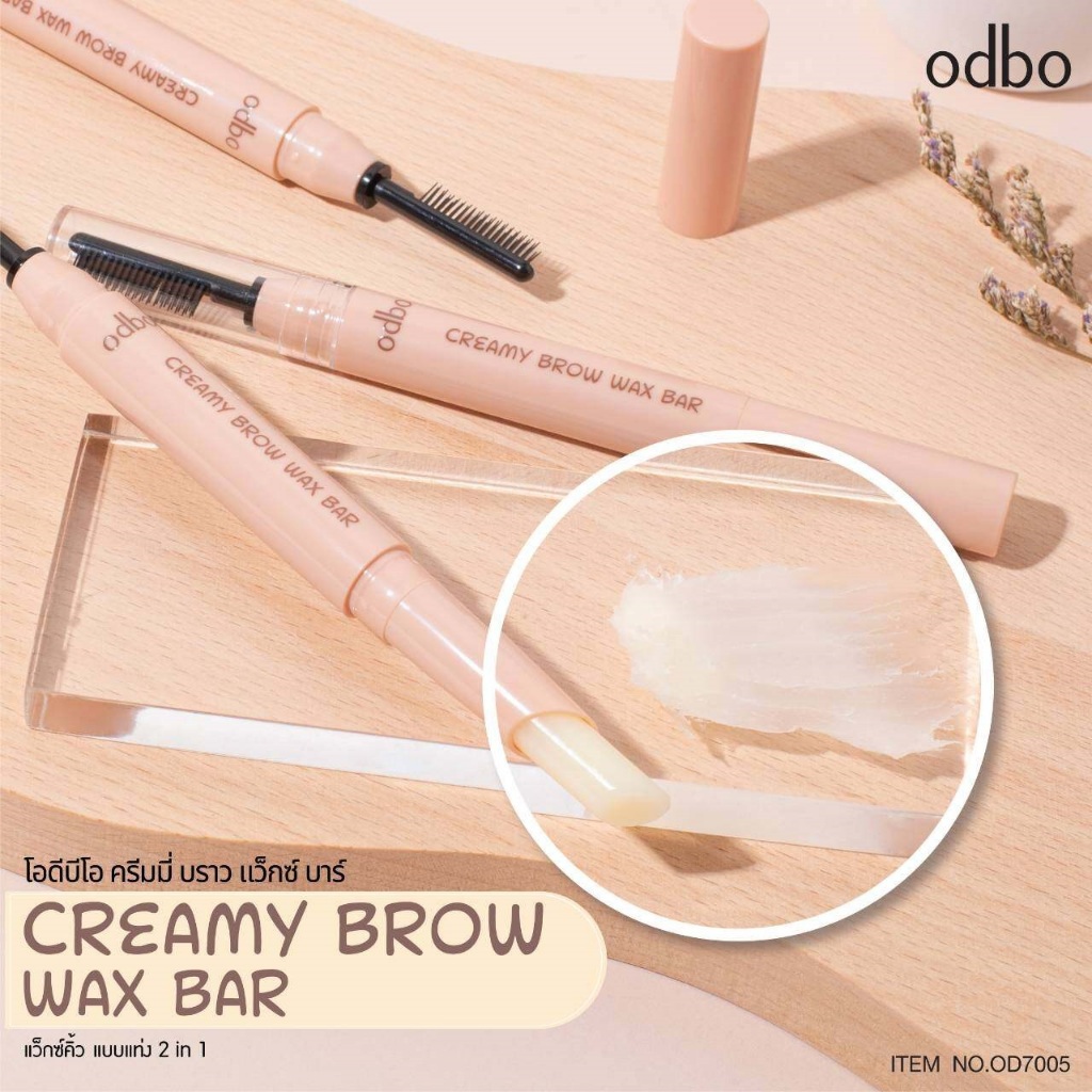 แว๊กซ์จัดแต่งทรงคิ้ว 2in1 แบบแท่ง โอดีบีโอ Odbo Odbo Styling Lock Brow Setting Gel โอดีบีโอ
