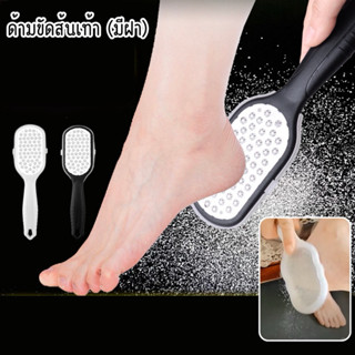 ด้ามขัดส้นเท้า (มีฝา)