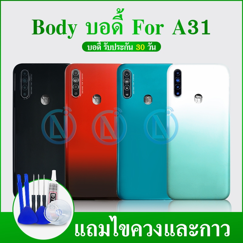 Body บอดี้ （ฝาหลัง+ เคสกลาง）OP A31 2020