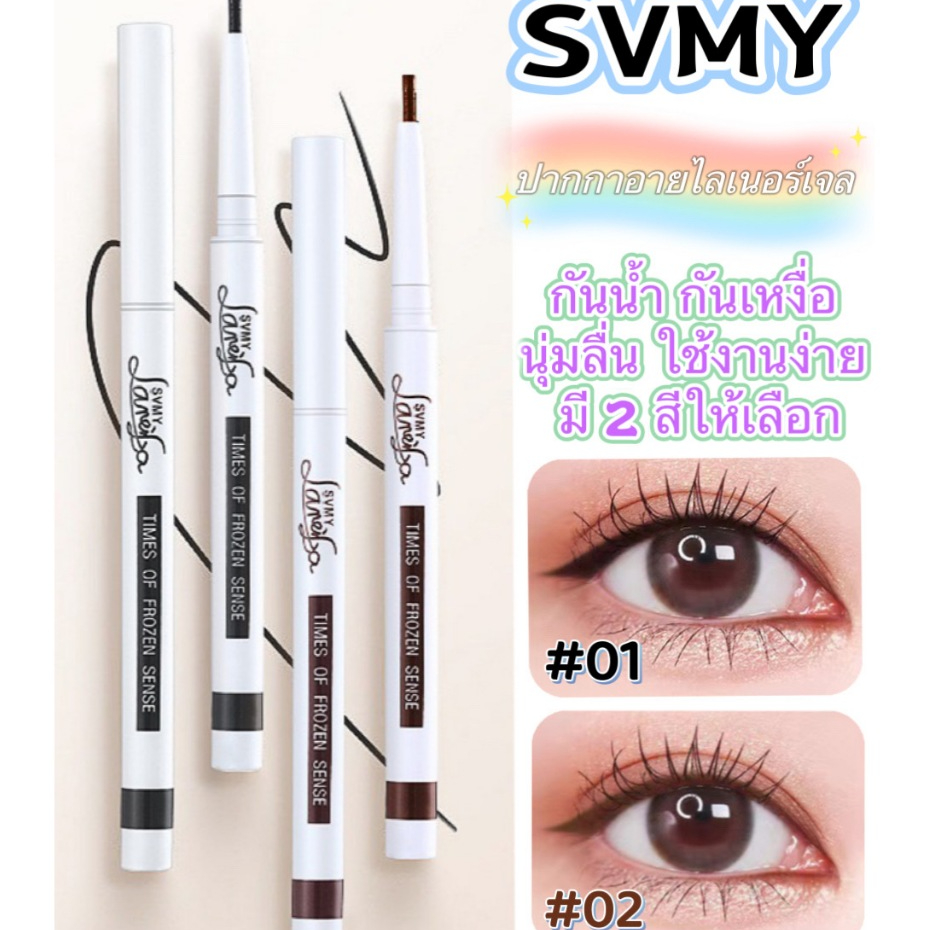 E861 ปากกาอายไลเนอร์เจล ติดทนนาน กันน้ํา กันเหงื่อ นุ่มลื่น ใช้งานง่าย มี 2 สี