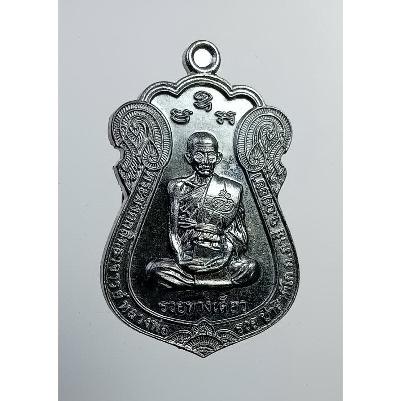 A6686 หลวงพ่อรวย วัดตะโก จ.อยุธยา รุ่นรวยทางเดียว ปี2564