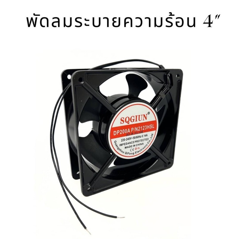 พัดลมขนาด 4