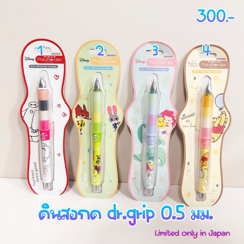 (พร้อมส่ง)ดินสอกด dr.grip pooh ariel baymax disney new 12/2023