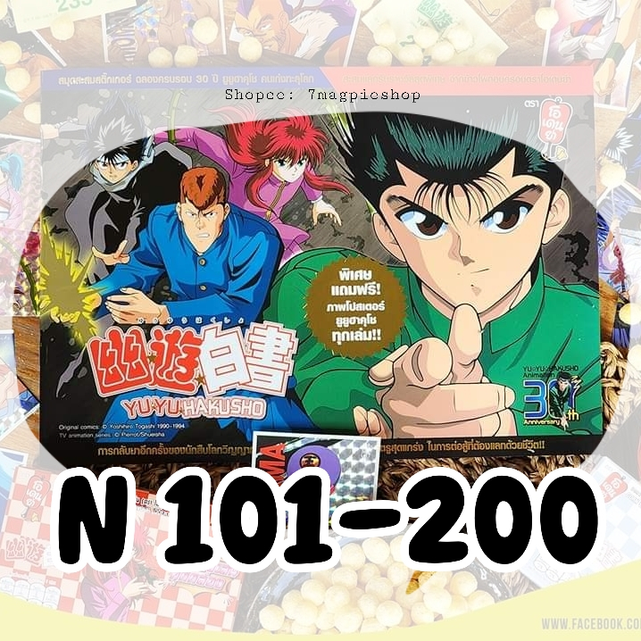 ยูยูฮาคุโช สติ๊กเกอร์ N 101-200 ธรรมดา โอเดนย่า YuYu Hakusho Sticker Odenya
