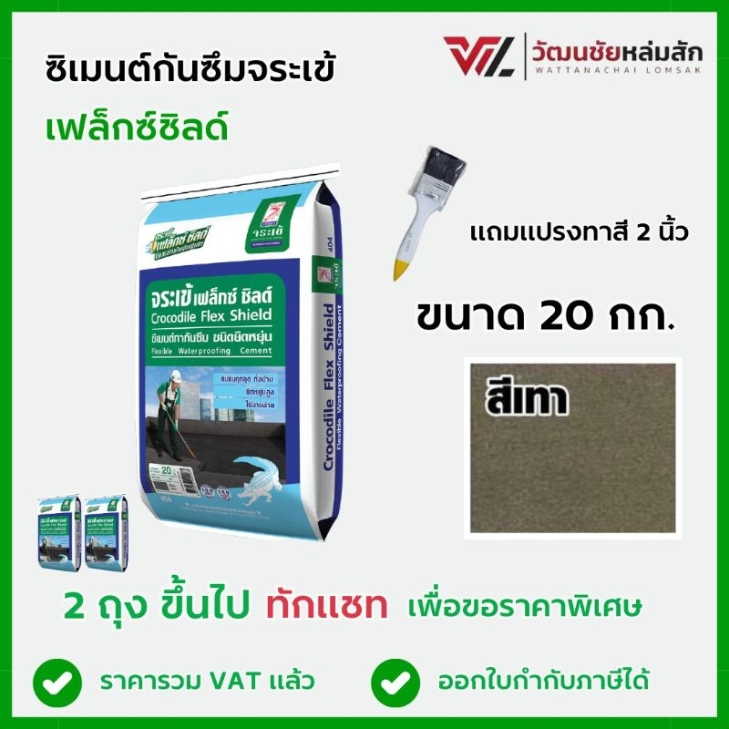 Jorakay จระเข้ เฟล็กซ์ ชิลด์ 20 กก. (สีเทา) ซีเมนต์ทากันซึมชนิดยืดหยุ่น (ชนิดส่วนผสมเดียว)