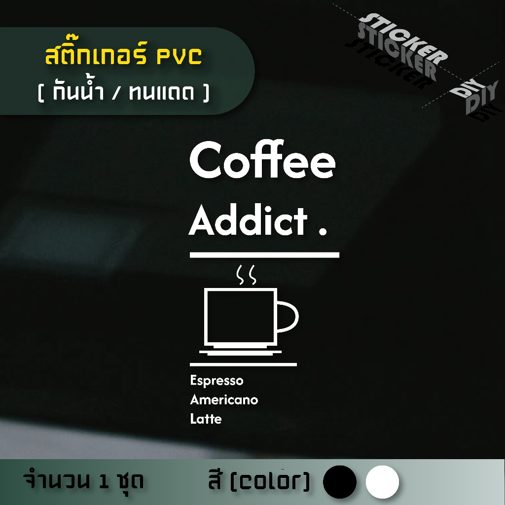สติ๊กเกอร์ กาแฟ / Coffee / Cafe (PVC ไดคัทตกแต่งกระจก ผนัง ประตู)
