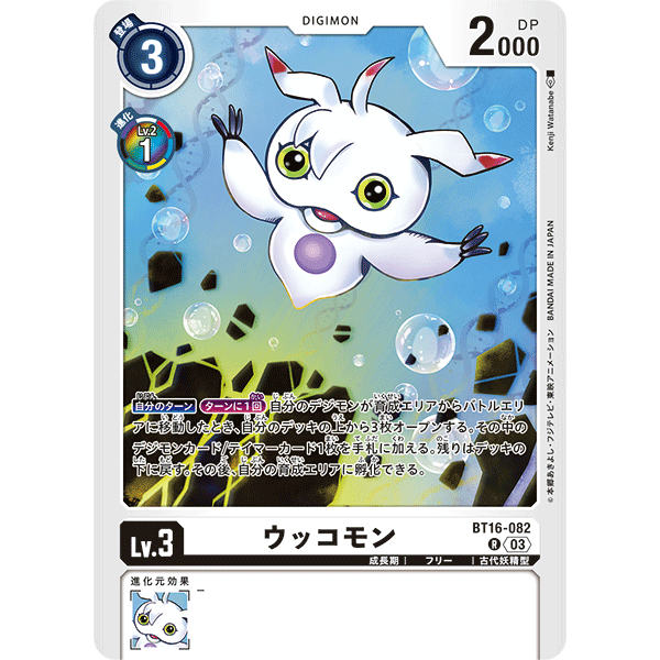 BT16-082 Ukkomon R White Digimon Card การ์ดดิจิม่อน ขาว ดิจิม่อนการ์ด