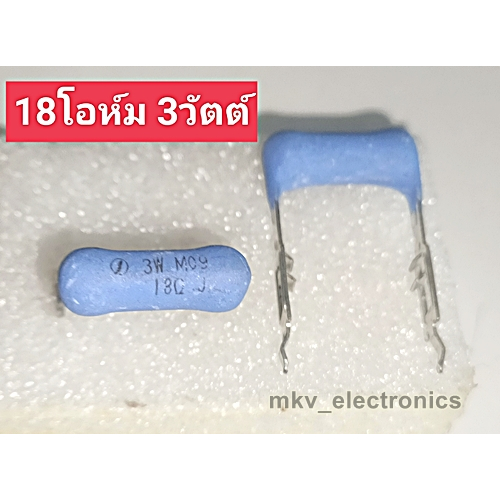 (1ตัว) 18R , 18โอห์ม 3watt 3วัตต์ wire wound resistor สินค้าใหม่ (รหัสสินค้า M02226)