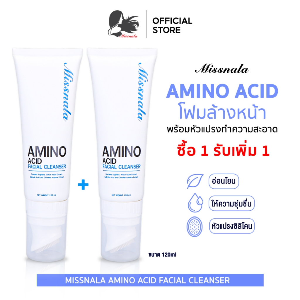 1 แถม 1 AMINO ACID โฟมล้างหน้า โฟมล้างหน้าพร้อมหัวแปรงทำความสะอาด ขนาด 120 ML.