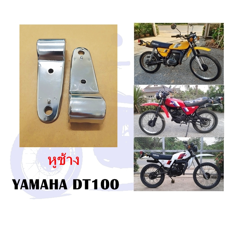 หูช้าง DT100 (ทดแทน)