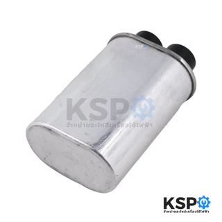 คาปาซิเตอร์ ไมโครเวฟ 0.95uf 2100VAC ขั้วเล็ก อะไหล่ไมโครเวฟ