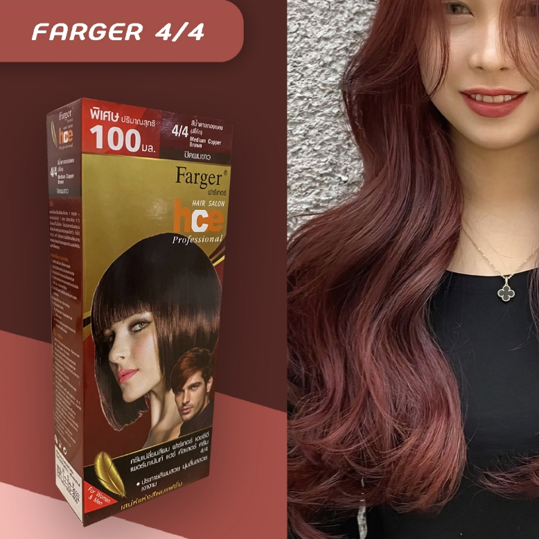 ฟาร์เกอร์ 4/4 น้ำตาลทองแดง(สีโค๊ก) สีผม เปลี่ยนสีผม Farger 4/4 Medium Copper BrownHair color Cream