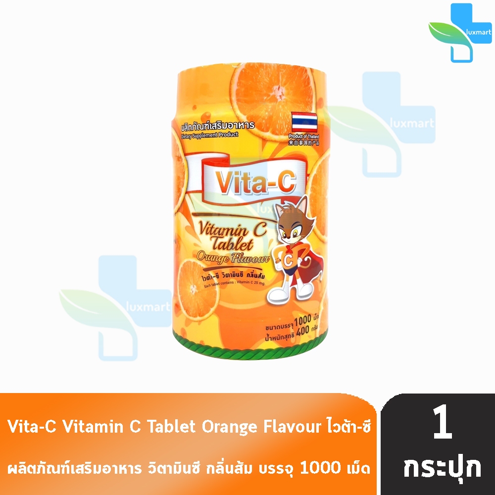 Vita-C Vitamin C ไวต้า-ซี วิตามินซี 25 มิลลิกรัม [กระปุก 1000 เม็ด กลิ่นส้ม] เม็ดอม