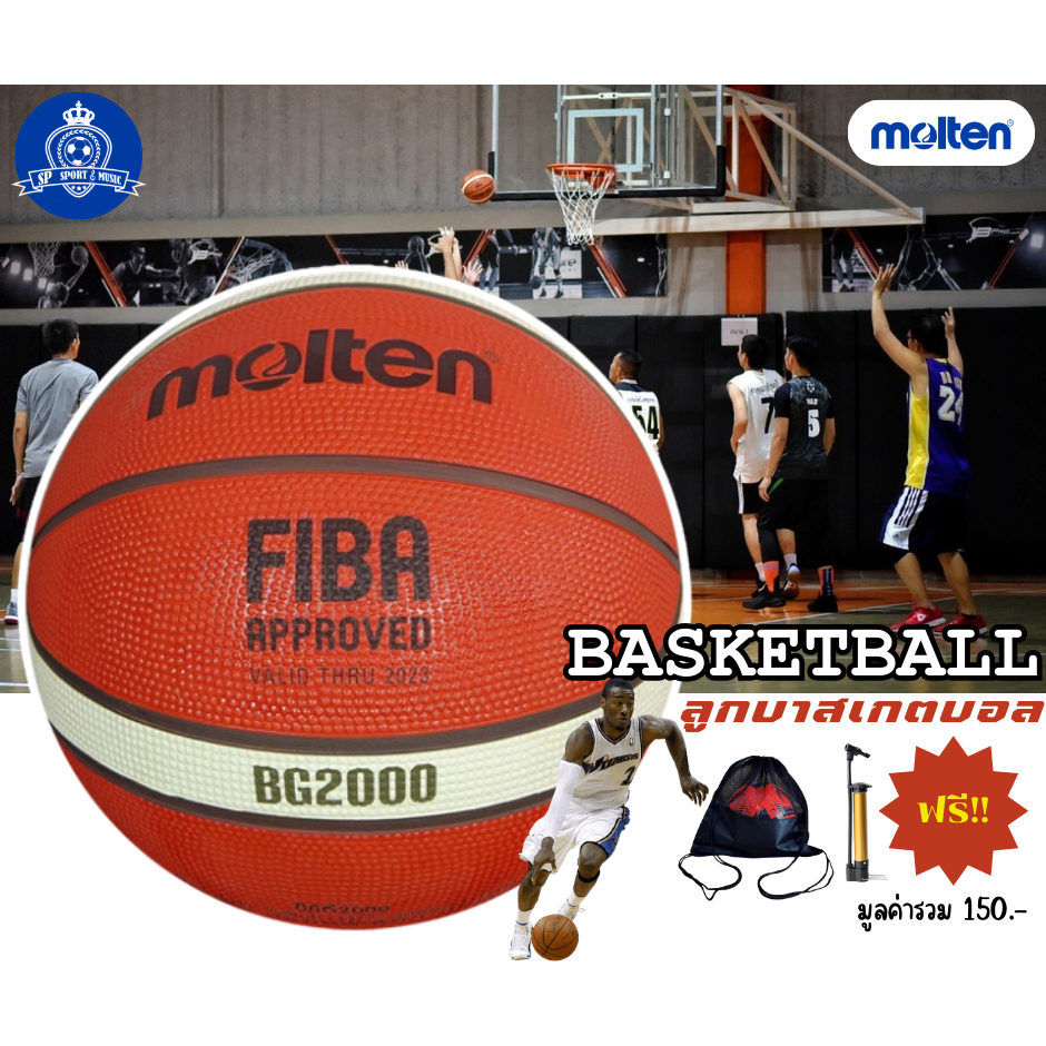 Basketball MOLTEN BG2000 Size6,7 ลูกบาสเกตบอล แท้ 100% (แถมฟรี กระเป๋าและที่สูบลม)