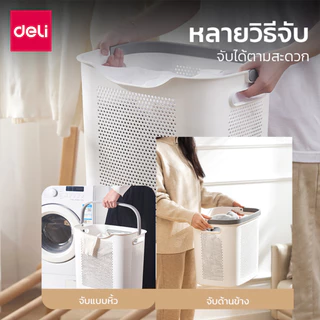 Deli ตะกร้าอเนกประสงค์ ตะกร้าใส่ผ้า ตะกร้าเก็บของ หูหิ้ว จัดระเบียบห้อง สไตล์มินิมอล clothes basket