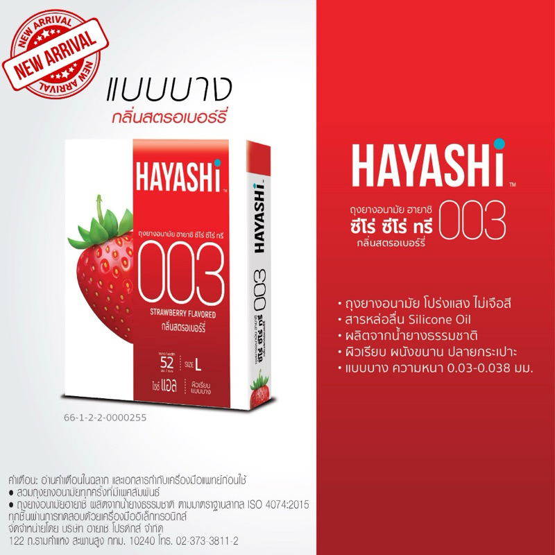 (Exp06/2026) ถุงยางอนามัยฮายาชิ 003 สตรอเบอร์รี่ (52mm.) Hayashi 003 Strawberry Condom 1กล่อง(2ชิ้น)