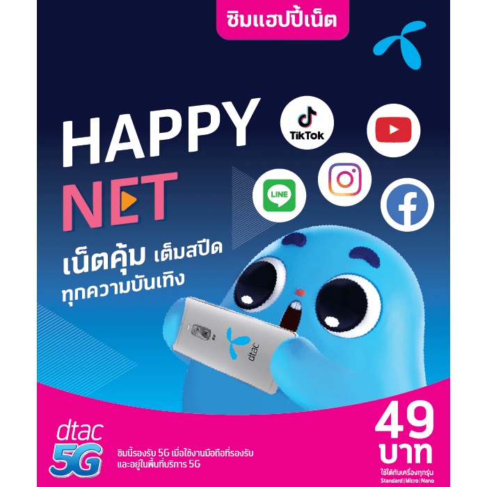 SIM Dtac Happy Net   และ Dtac พม่า **ซิมเติมเงินแบบคละเบอร์**  ซิมใหม่ /ราคาถูก/ยังไม่ลงทะเบียน