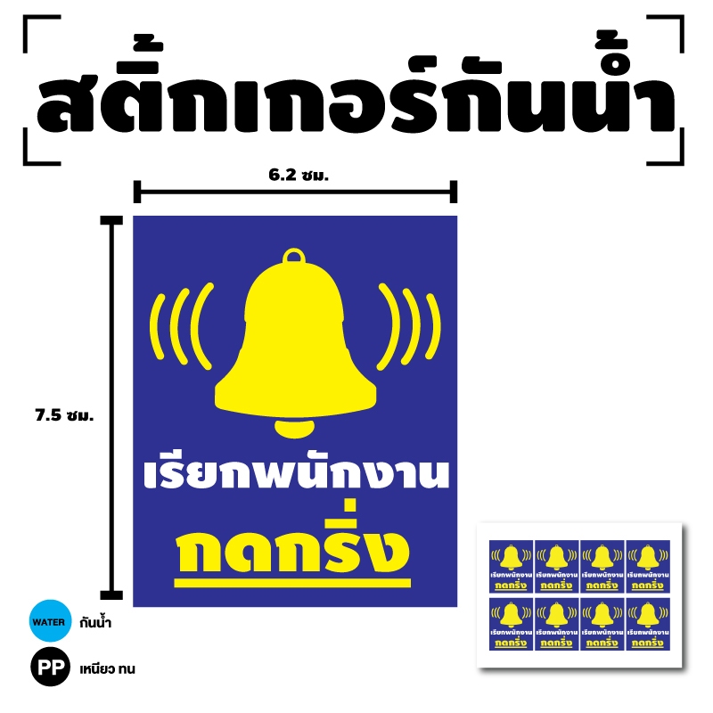 STICKER สติ้กเกอร์กันน้้ำ ติดประตู,ผนัง,รถยนต์ มอเตอร์ไซค์ (เรียกพนักงาน กดกริ่ง) สีน้ำเงิน 8 ดวง 1 แผ่น A4 [รหัส I-067]