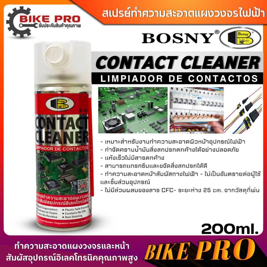 Bosny สเปรย์ทำความสะอาดแผงวงจรไฟฟ้า และหน้าสัมผัสอุปกรณ์ Bosny Contact Cleaner สเปรย์ทำความสะอาด ขนาด200ml. จำนวน1กระป๋อ