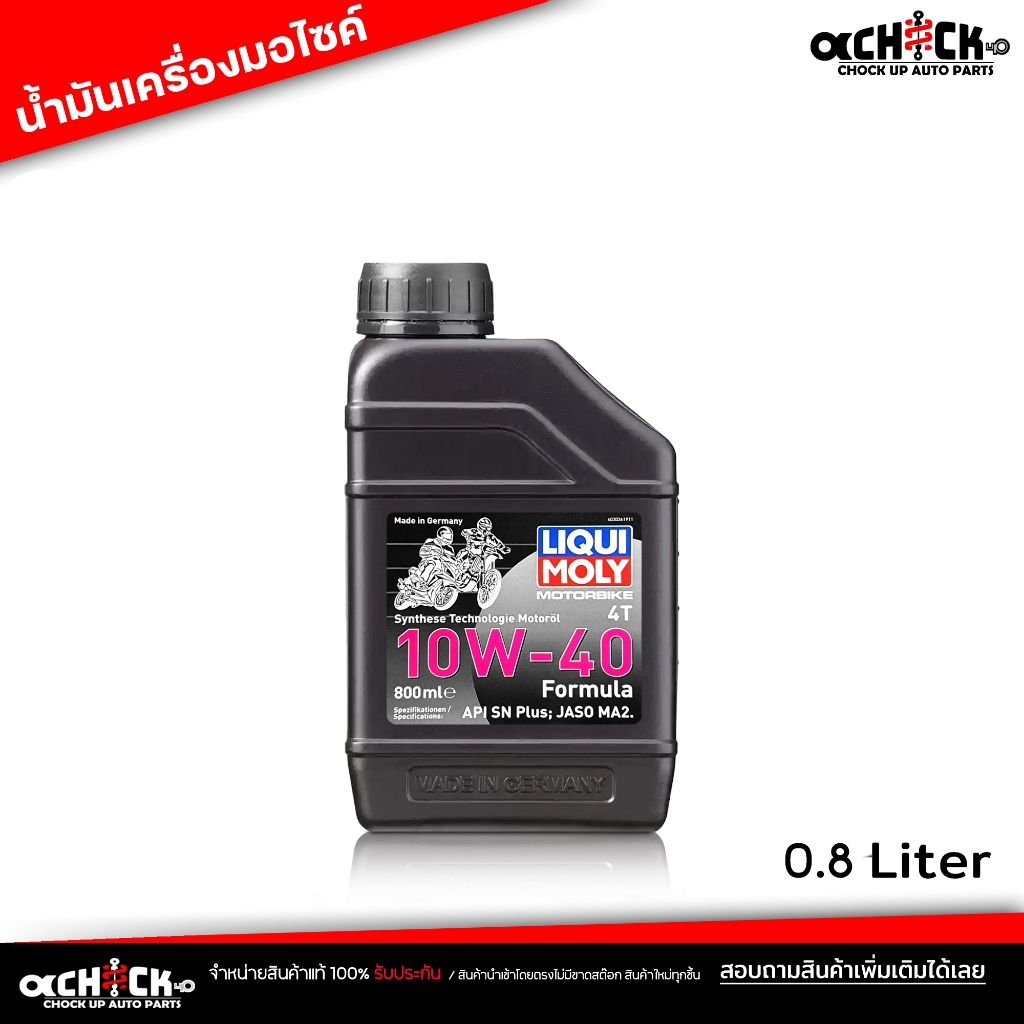 **ส่งฟรี**น้ำมันเครื่องมอไซค์  LIQUI MOLY Formula Synthetic 4T 10W-40 ขนาด 0.8 ลิตร Liqui Moly Formu