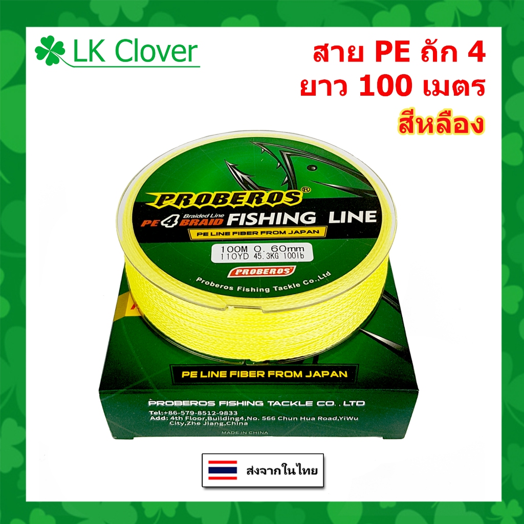 สาย PE ถัก 4 สีเหลือง เหนียว ทน สายพีอี ยาว 100 เมตร (ส่งไว ราคาส่ง)