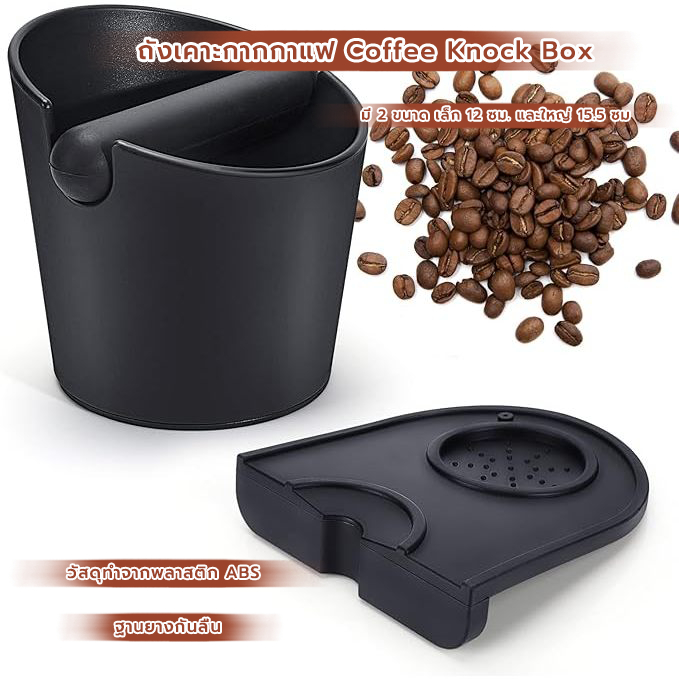 MANGO COFFEE ถังเคาะกากกาแฟ พลาสติกฐานกลม Coffee Knock Box