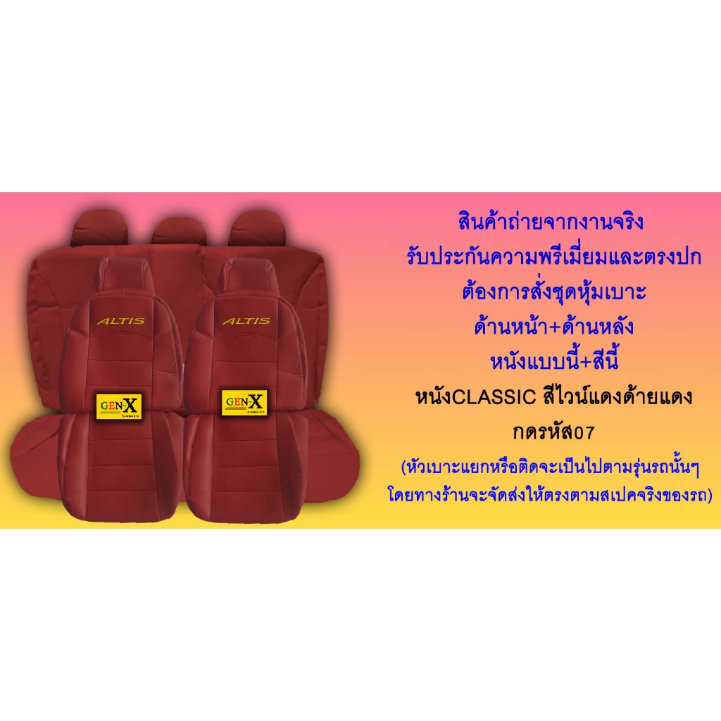 หุ้มเบาะaltis ปี2008-2013 ตรงรุ่นชนิดพรีเมียมที่สุดในเวป - รูปที่ 5