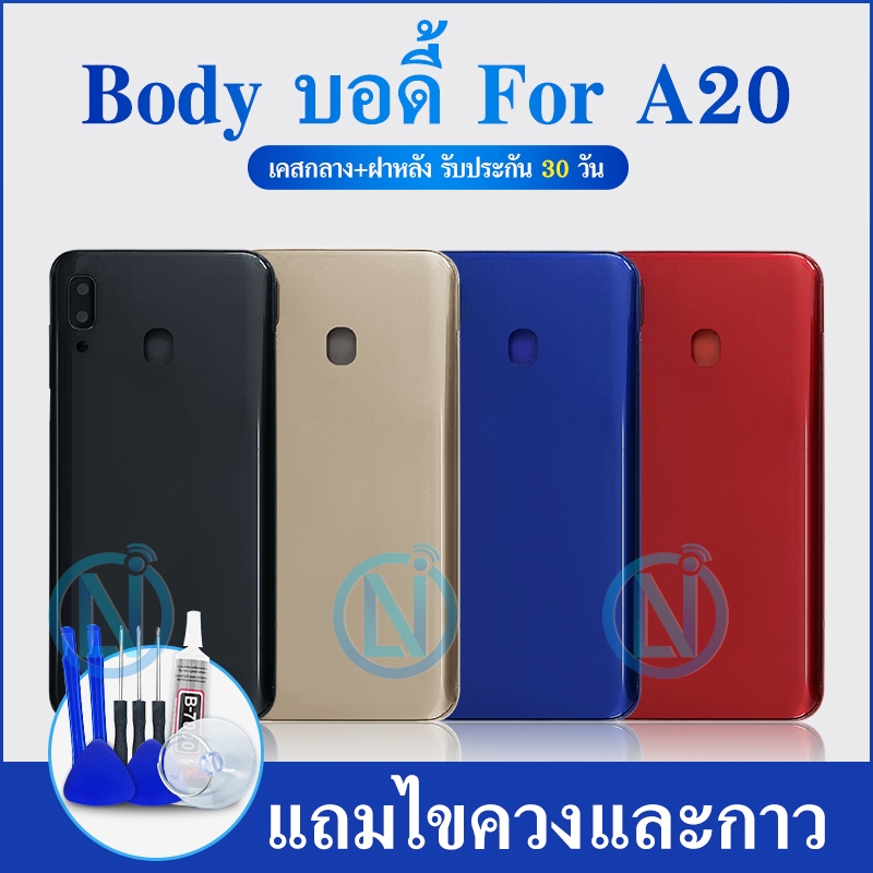 บอดี้ Body（ฝาหลัง+ เคสกลาง) Samsung A20 / SM-A205