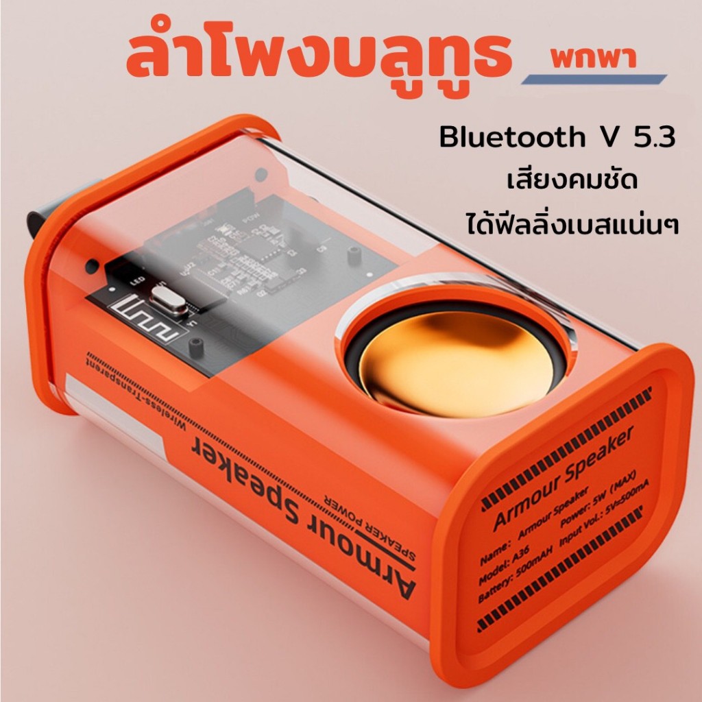 ⚡ลำโพงบลูทูธ ไร้สาย เสียงเบสแน่น ชาร์จไฟได้ สีสันสดใส BATTLE ARMOUR Bluetooth Speaker รุ่น K08