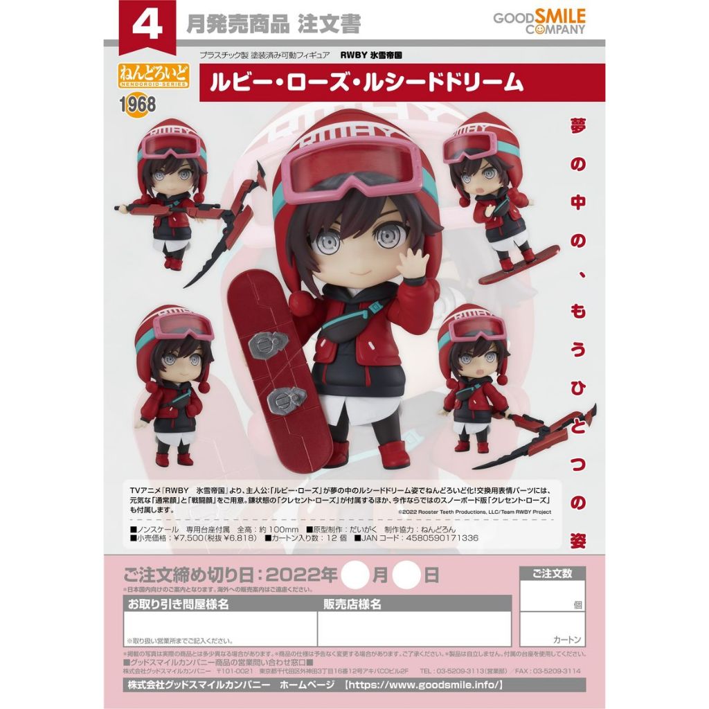 Nendoroid Ruby Rose: Lucid Dream
