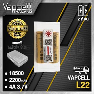 Vapcell 18500 L22 2200mAh 4A ถ่านชาร์จขนาด 18500 2 ก้อน
