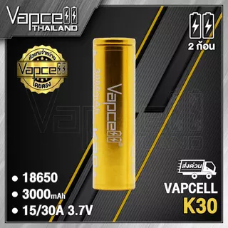 (มี มอก.) Vapcell 18650 K30 3000mAh 15A /30A ถ่านชาร์จขนาด 18650 (1 ก้อน) (แถมเคสใส) (Vapcell Thailand)