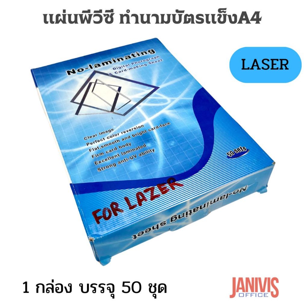 แผ่นพีวีซี ทำนามบัตรแข็งA4 สำหรับเครื่องพิมพ์ LASERทำนามบัตรได้500ใบ