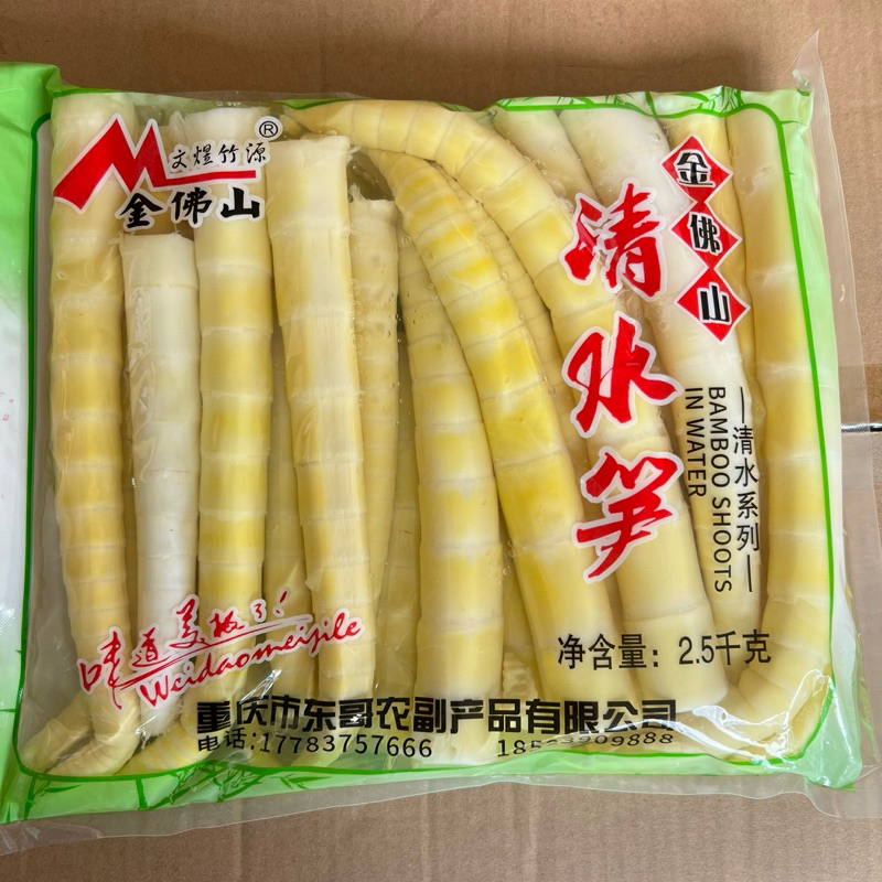 หน่อไม้ สำหรับปรุงอาหาร สุกี้ ชาบู ผัดก็อร่อยมาก ขนาด2.5kg 金佛山清水竹笋