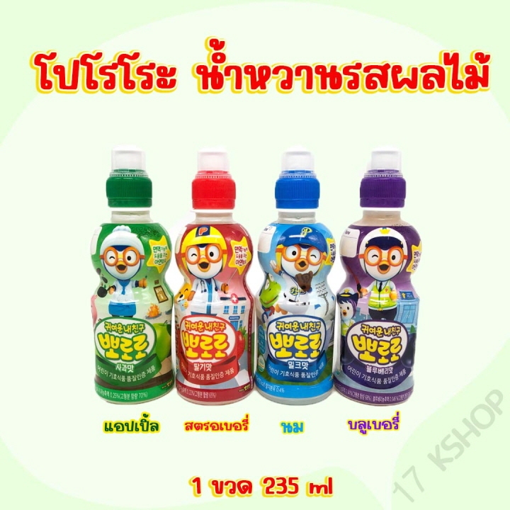 Pororo 235ML โปโระโระ น้ำผลไม้เกาหลี น้ำผลไม้สำหรับเด็ก 뽀로로 วิตามิน แคลเซียม