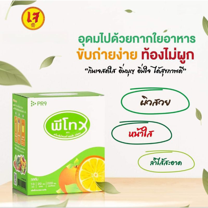 ดีท็อกซ์ พีโท Peto ดีท็อกลำไส้ ช่วยขับถ่าย ล้างลำไส้ ล้างสารพิษ Fiber Detox แก้ทองผูก ขจัดกากอาหารที่ค้างในลำไส้ 10ซอง