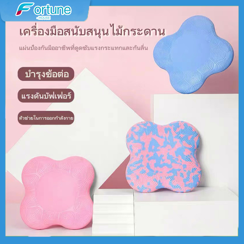 เสื่อโยคะพยุงเข่า สนับศอกโยคะ สนับเข่าโยคะ แผ่นป้องกัน แผ่นรองเข่าแบบหนา อ่อนนุ่ม ทนต่อการส