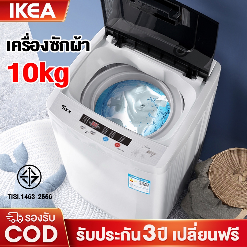 เครื่องซักผ้า 10kg ฝาบน ขนาดใหญ่อัตโนมัติ Washing Machine การฉายแสงสีฟ้า แห้งเร็ว ประสิทธิภาพ ระดับ1 รุ่น XQB85-588